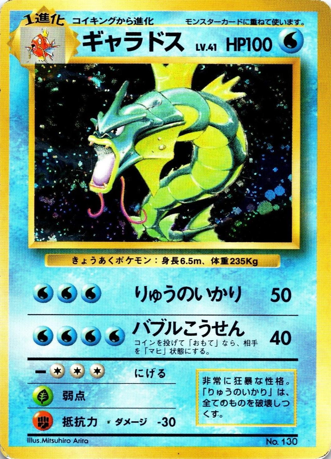 Japanese Expansion Pack Gyarados [No-Rarity] Pokémon card